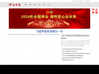 chinatoday.com.cn Webseite Vorschau