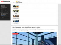 avtovolgograda.ru Webseite Vorschau