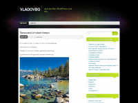 Vladovbg.wordpress.com