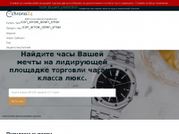 chrono24.com.ru Thumbnail