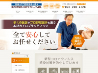 Kobe-chiro.com