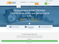 proektory-lampy.ru Webseite Vorschau