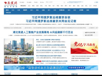 cnhubei.com Webseite Vorschau