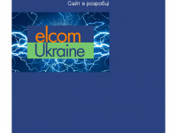 elcom.ua Webseite Vorschau