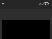 al-waad.tv Webseite Vorschau