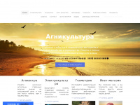 agnikultur-ru.weebly.com Webseite Vorschau