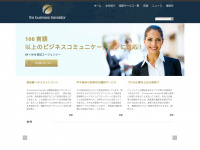 the-business-translator.jp