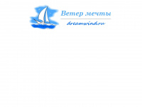 dreamwind.ru