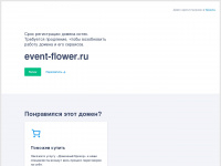 event-flower.ru