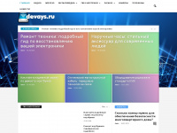 devays.ru Webseite Vorschau