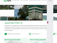 equitent.ru Webseite Vorschau