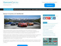 ransomcar.ru Webseite Vorschau