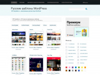 wp-templates.ru