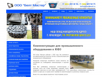 beltmaster23.ru Webseite Vorschau